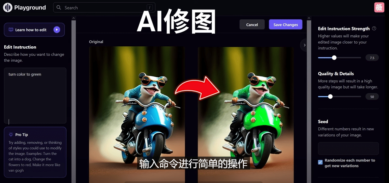 免费人工智能工具Playground AI，输入命令，实现一键修图 – 无需基础-牵机网