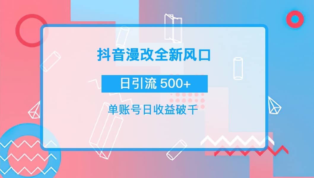 抖音漫改头像-牵机网