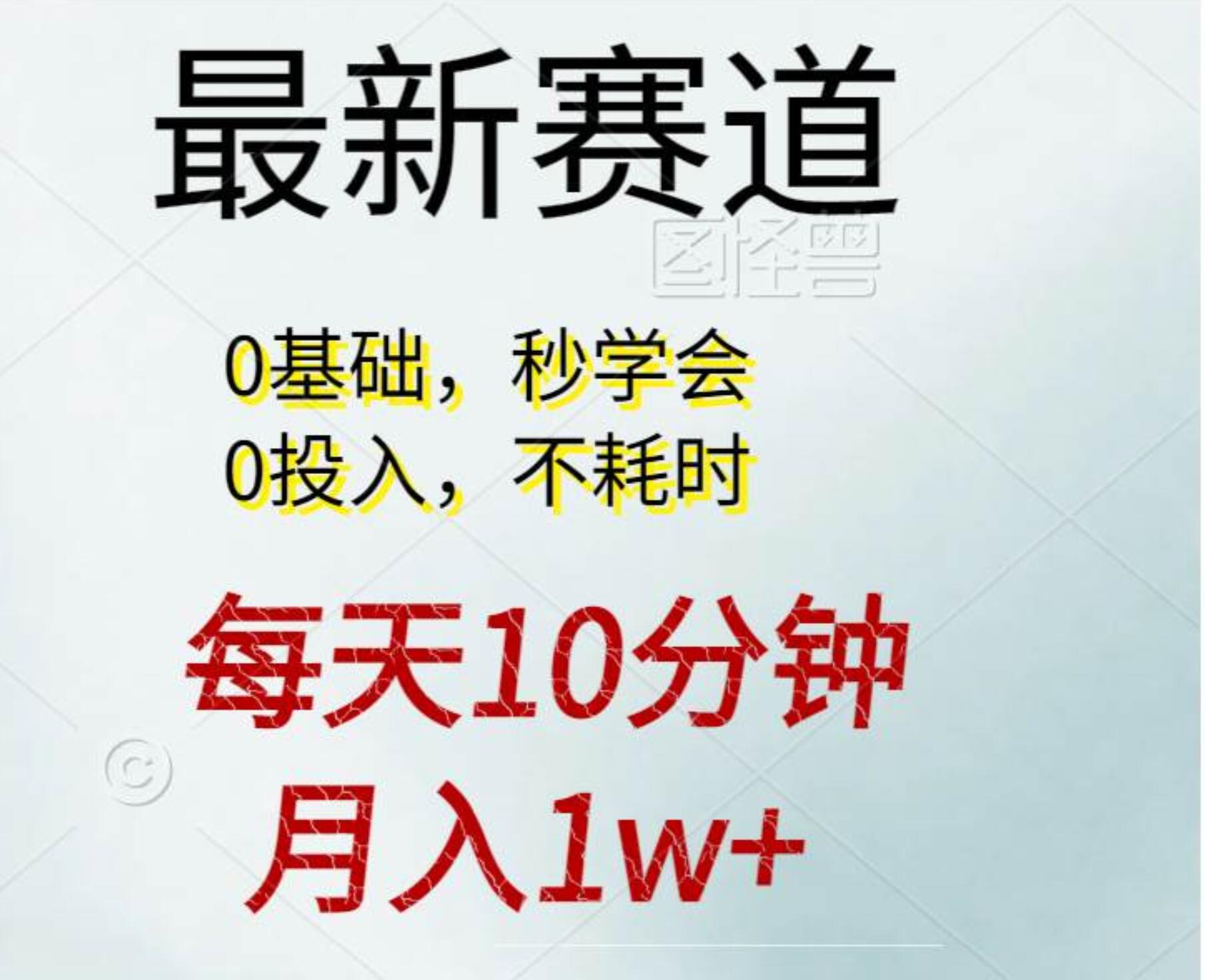 每天10分钟，月入1w+。看完就会的无脑项目-牵机网
