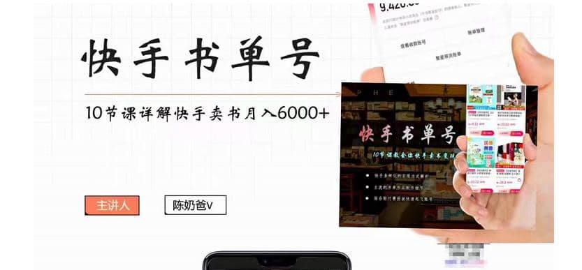 快手书单号实操课程（10节视频课）-牵机网