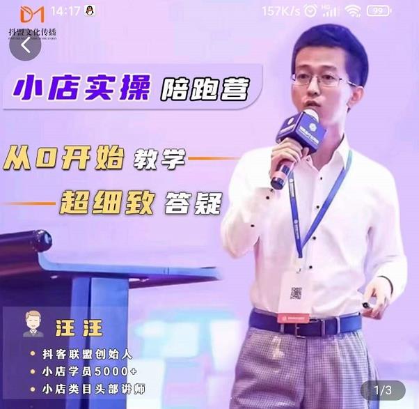抖客联盟达人带货模式陪跑课，抖音小店实操从0开始教学，超细致答疑-牵机网