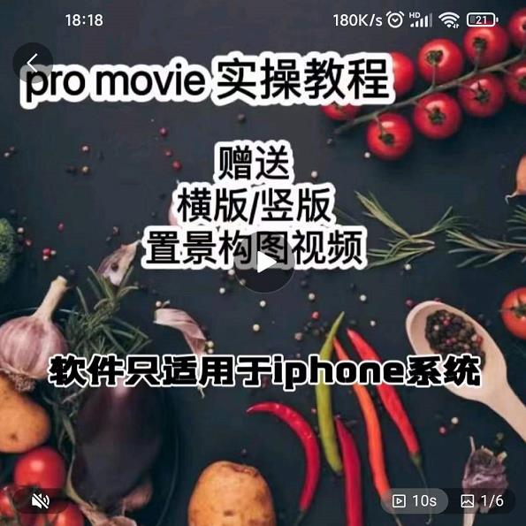 漆十二美食摄影，25​节promovie实操高手课节-牵机网