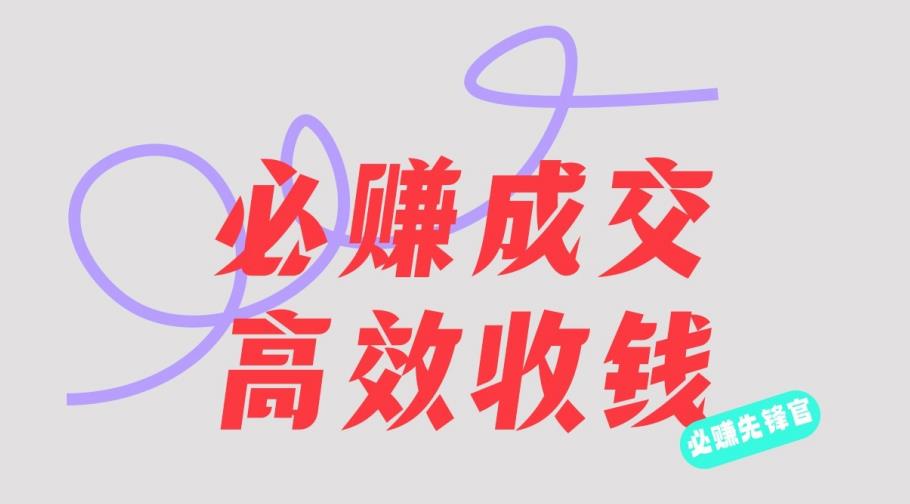 刘荧鑫：必赚先锋官搞钱计划，不听课学习，只圈人收钱！-牵机网
