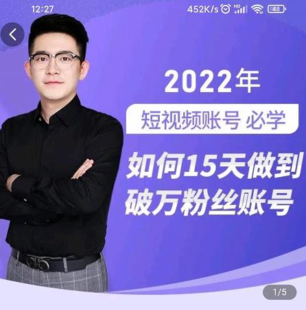 中神通-如何15天做到破万粉丝账号，​31节起号打造爆款实操课-牵机网