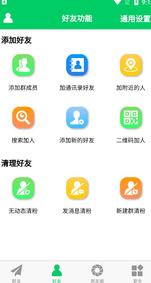 微商羽翼2.2.6版本无会员无更新版本，量清理微信群聊、未读消息、拷贝朋友等-牵机网