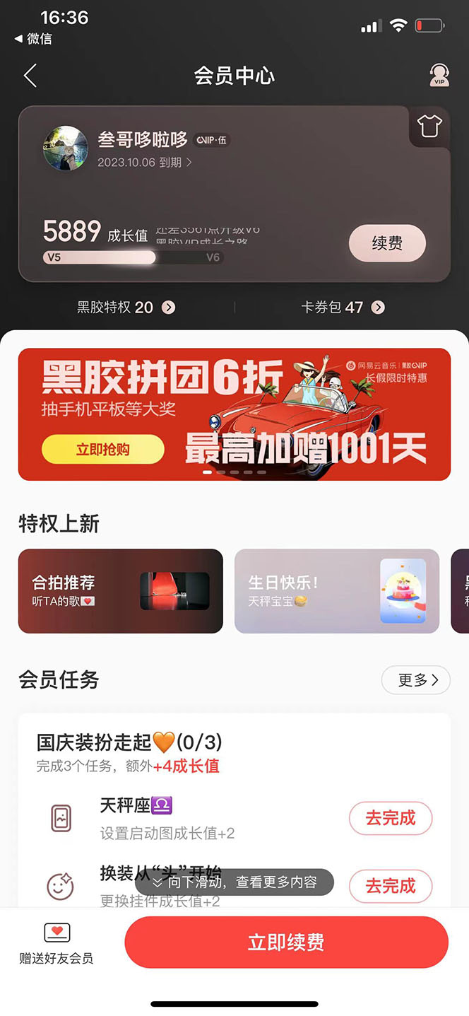 图片[1]-网易云撸黑胶年卡及变现方法，收益可无限放大-牵机网