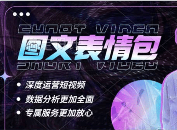 表情包8.0玩法，搞笑撩妹表情包取图小程序 收益10分钟结算一次 趋势性项目-牵机网