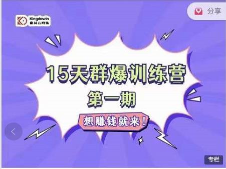 金抖云Peter《15天群爆训练营》，破解抖音玄学，群爆心法，起号方式-牵机网