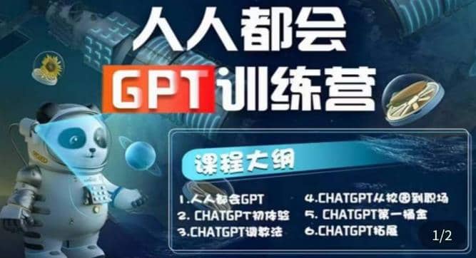 【人人都会AI】系列直播培训课第1期，保姆级完整版课程【完结】-牵机网
