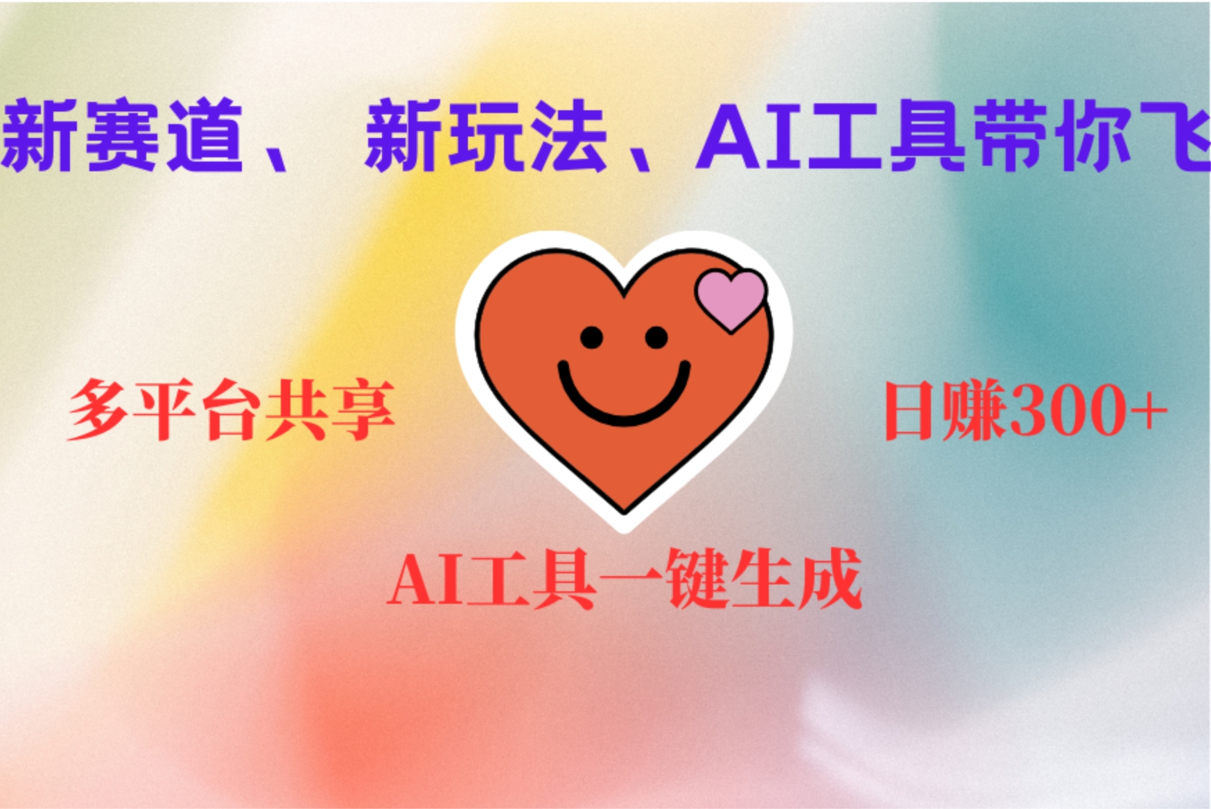 2小时收入400+，新的AI搞钱项目，看完都能学会-牵机网