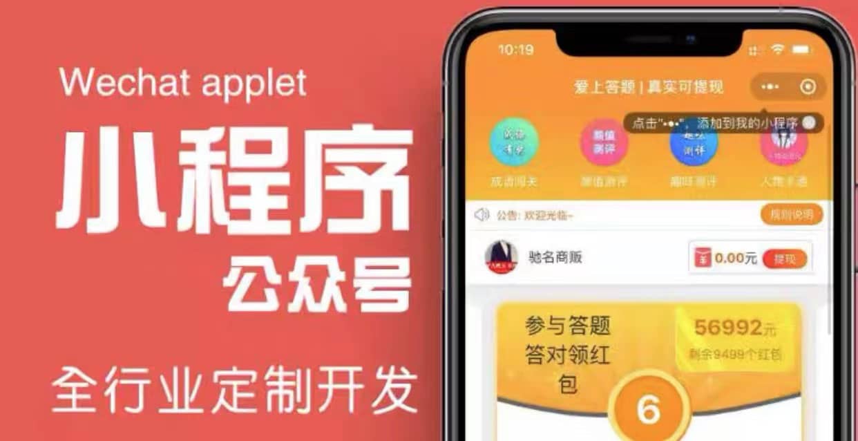 搭建答题领红包微信小程序【源码+教程】-牵机网