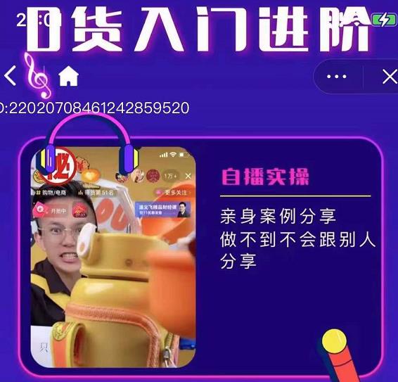 朱白板抖音带货进阶课，实操运营+主播不玩虚的-牵机网