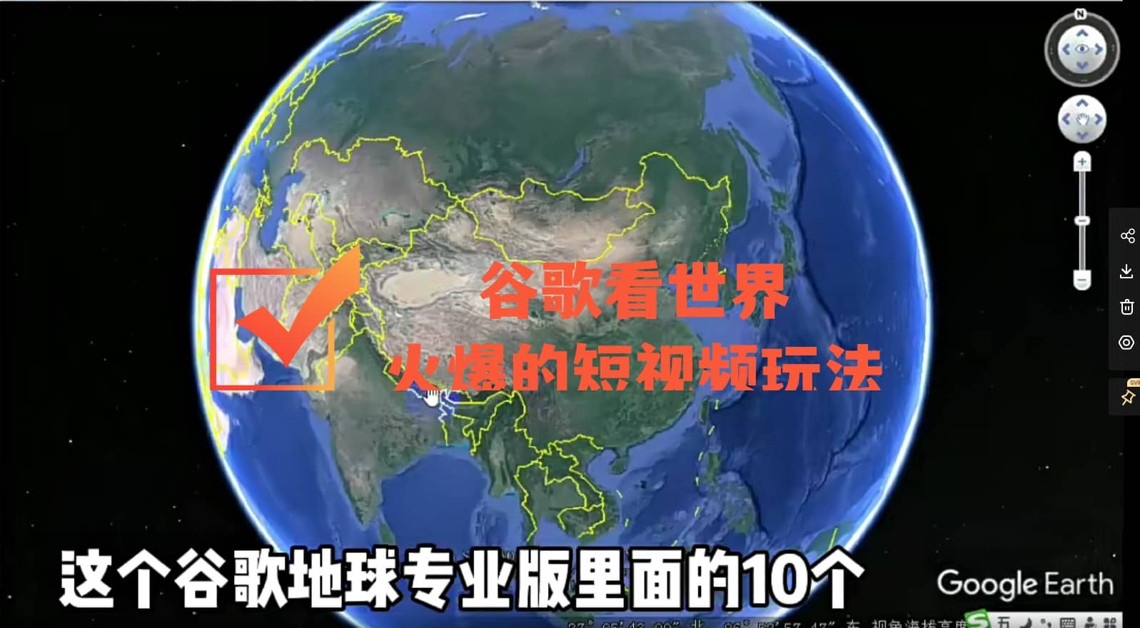 谷歌地图（三维地图）看世界，最新火爆短视频玩法-牵机网