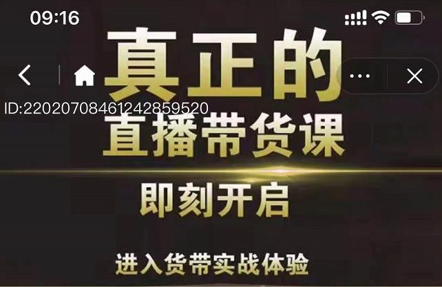 李扭扭超硬核的直播带货课，零粉丝快速引爆抖音直播带货-牵机网