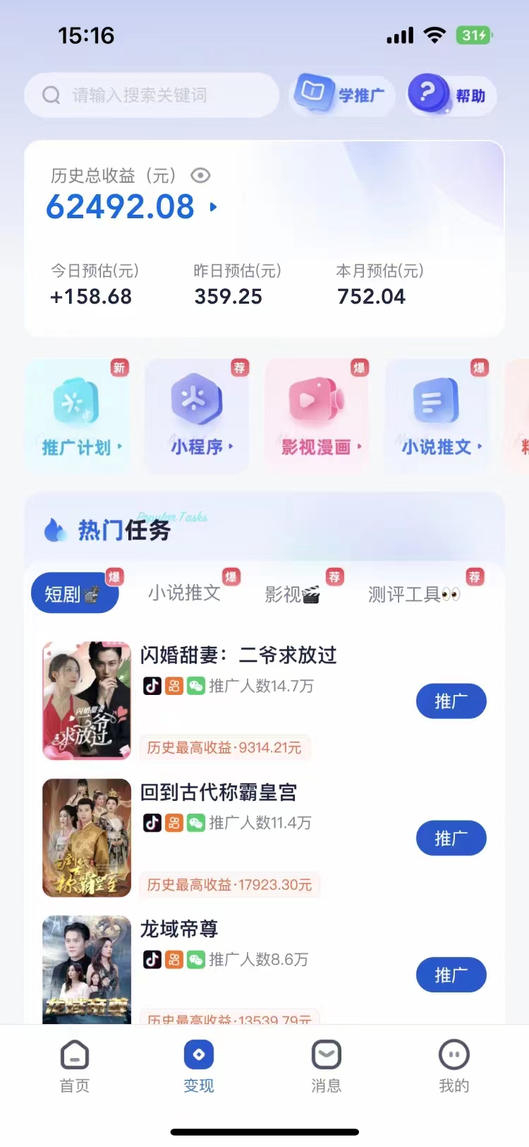 短剧，小说推广新玩法，一款神器全搞定，小白轻松日入200+-牵机网