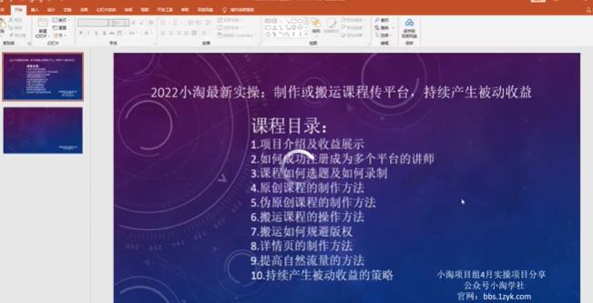 2022小淘最新实操：制作或搬运课程传平台，持续产生被动收益（视频课程）-牵机网