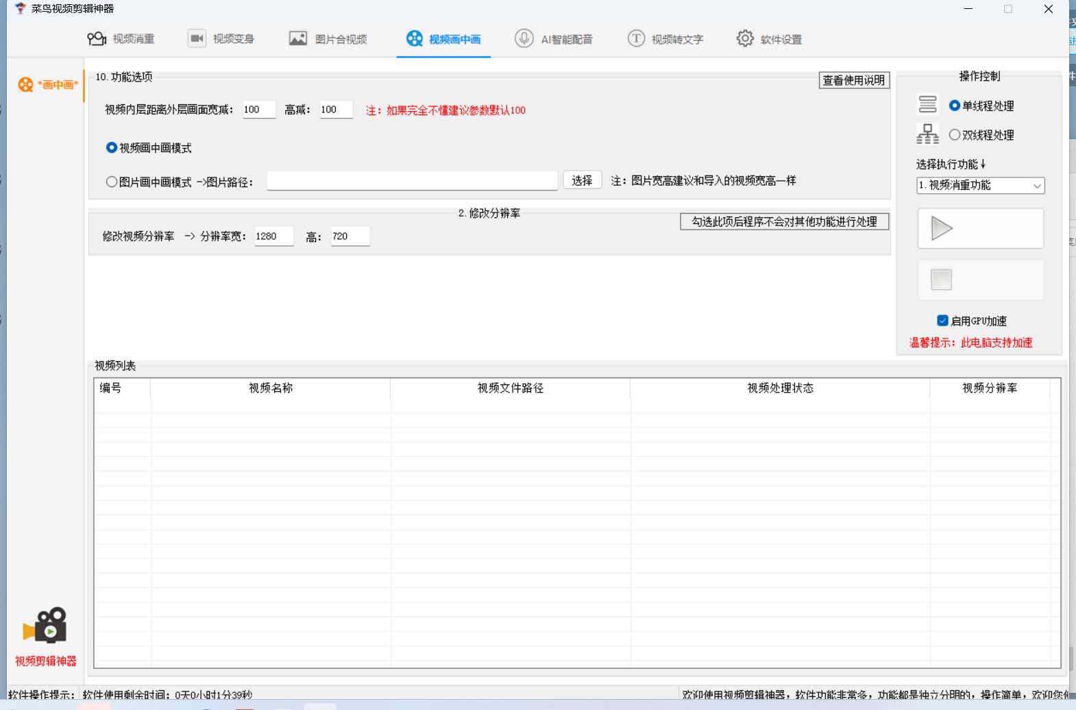 图片[3]-菜鸟视频剪辑助手，剪辑简单，编辑更轻松【软件+操作教程】-牵机网