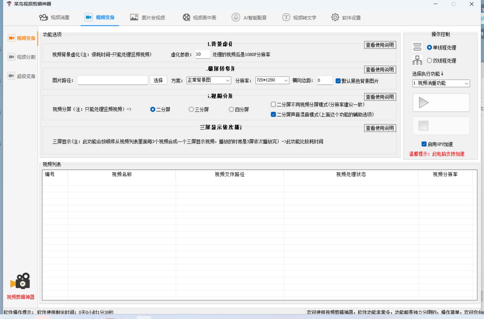 图片[1]-菜鸟视频剪辑助手，剪辑简单，编辑更轻松【软件+操作教程】-牵机网