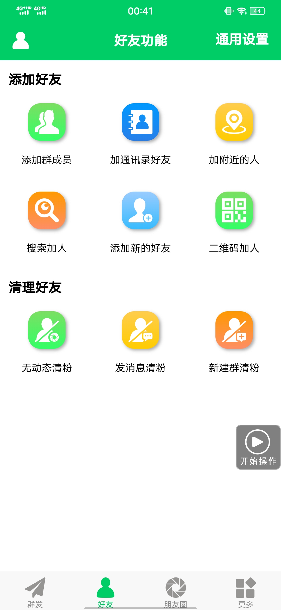 图片[2]-【安卓专用】微信营销转发跟圈僵尸粉清理自动加好友等【永久版】-牵机网