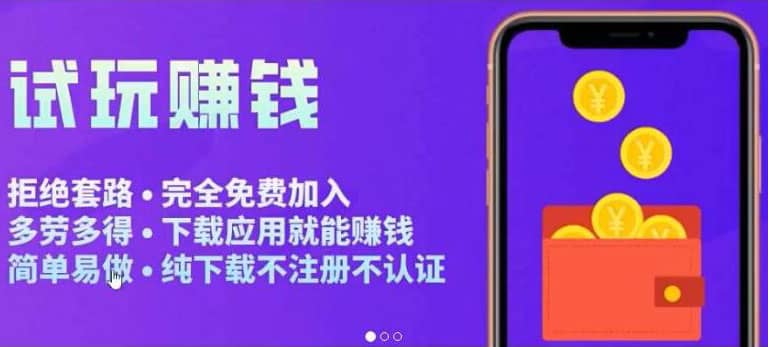 APP应用试玩平台搭建，快速实现被动收益，轻松日入几百（程序+教程）-牵机网