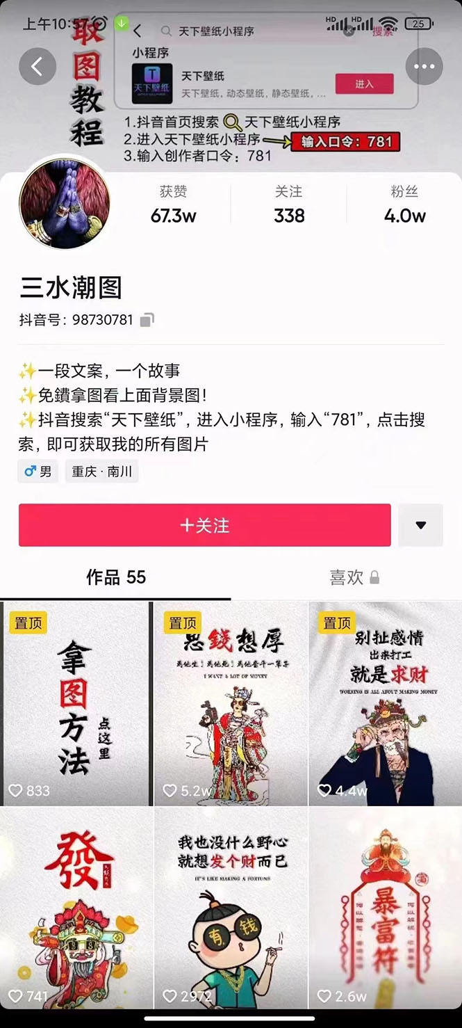 国潮壁纸变现项目，新手可操作日赚200+【素材+软件+教程】-牵机网
