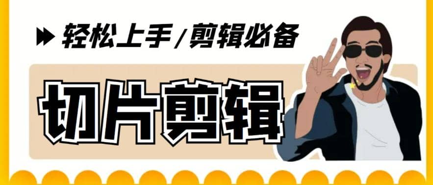 剪辑必备-外面卖688短视频全自动切片软件 带货直播切片必备脚本(软件+教程)-牵机网