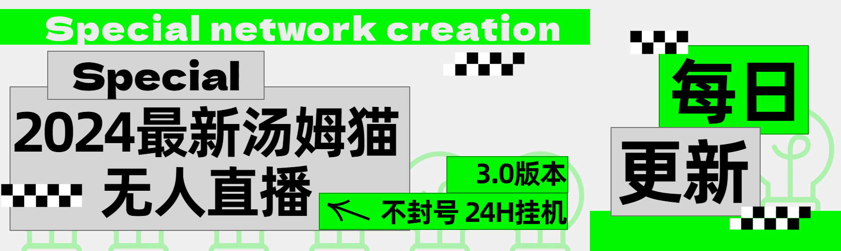 2024最新汤姆猫无人直播3.0（含抖音风控解决方案）-牵机网