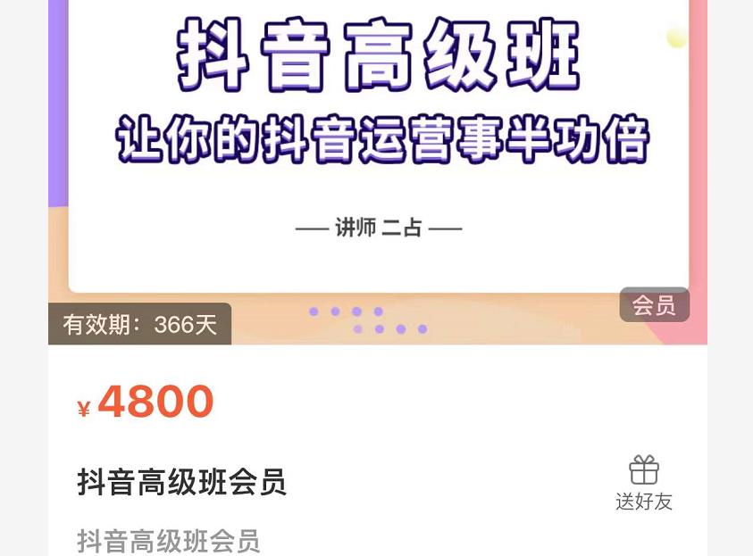 抖音直播间速爆集训班，让你的抖音运营事半功倍 原价4800元-牵机网