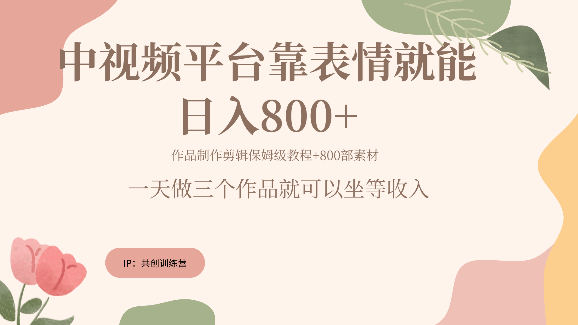 随便发发表情包就能日入800+-牵机网