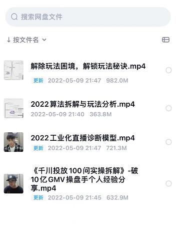 尹晨2022年四节新课，2022算法拆解与玩法分析，千川投放100问实操拆解-牵机网