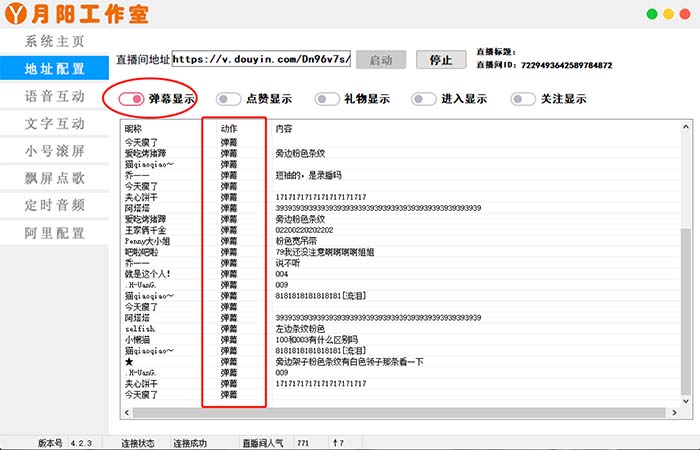 图片[1]-直播必备-抖音ai智能语音互动播报机器人 一键欢迎新人加入直播间 软件+教程-牵机网