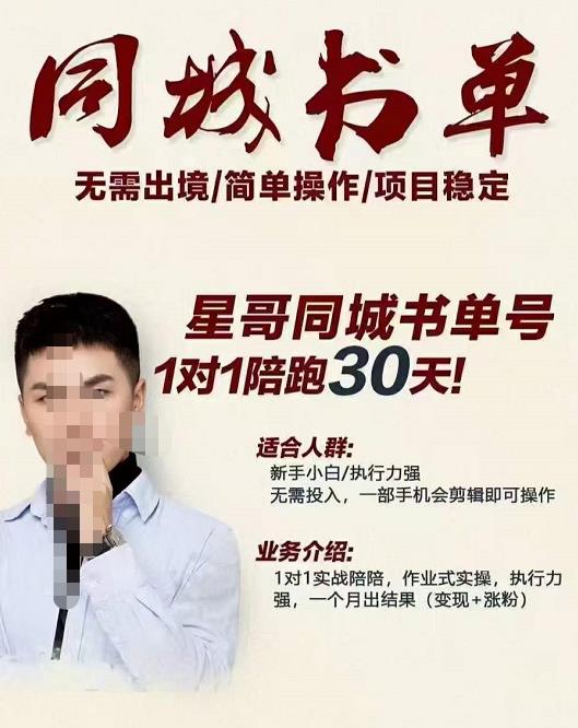 星哥同城教育书单号课程，无需出境简单操作项目稳定-牵机网
