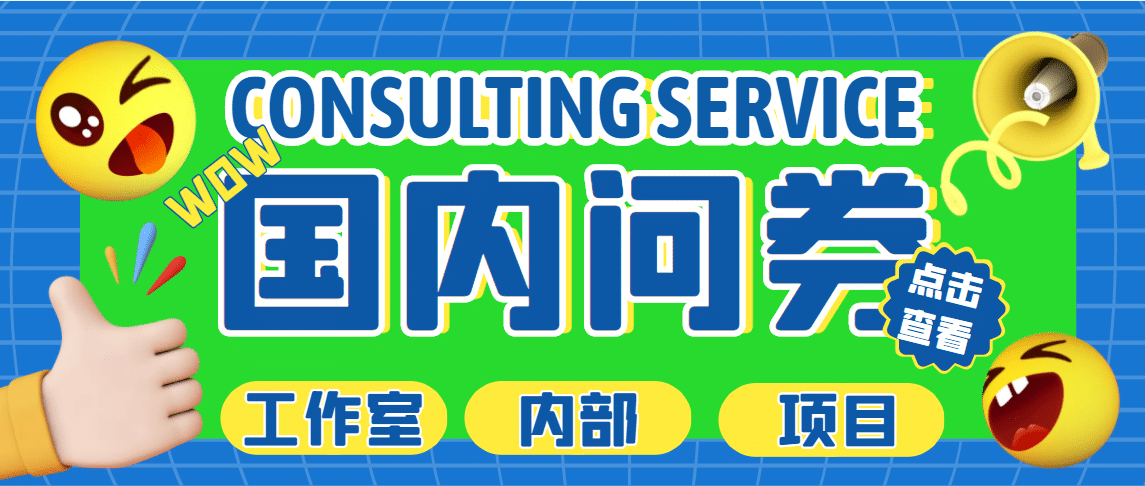 最新工作室内部国内问卷调查项目 单号轻松30+多号多撸【详细教程】-牵机网