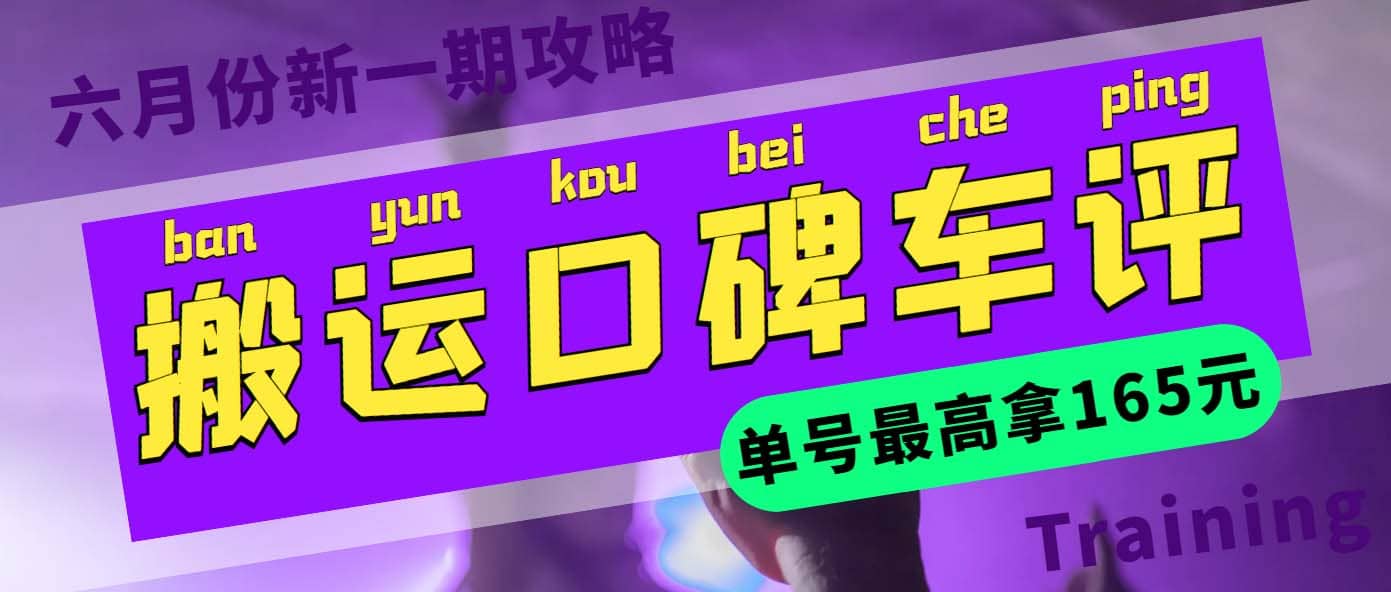 搬运口碑车评 单号最高拿165元现金红包+新一期攻略多号多撸(教程+洗稿插件)-牵机网