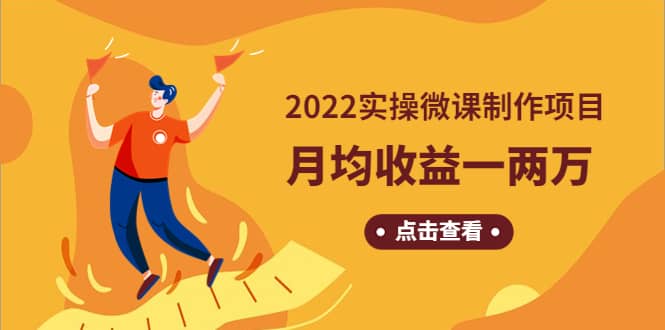 《2022实操微课制作项目》长久正规操作-牵机网