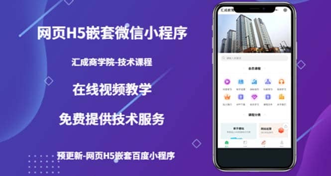 （技术课）网页H5嵌套微信小程序，如何将一套成熟的网站嵌套成微信小程序-牵机网