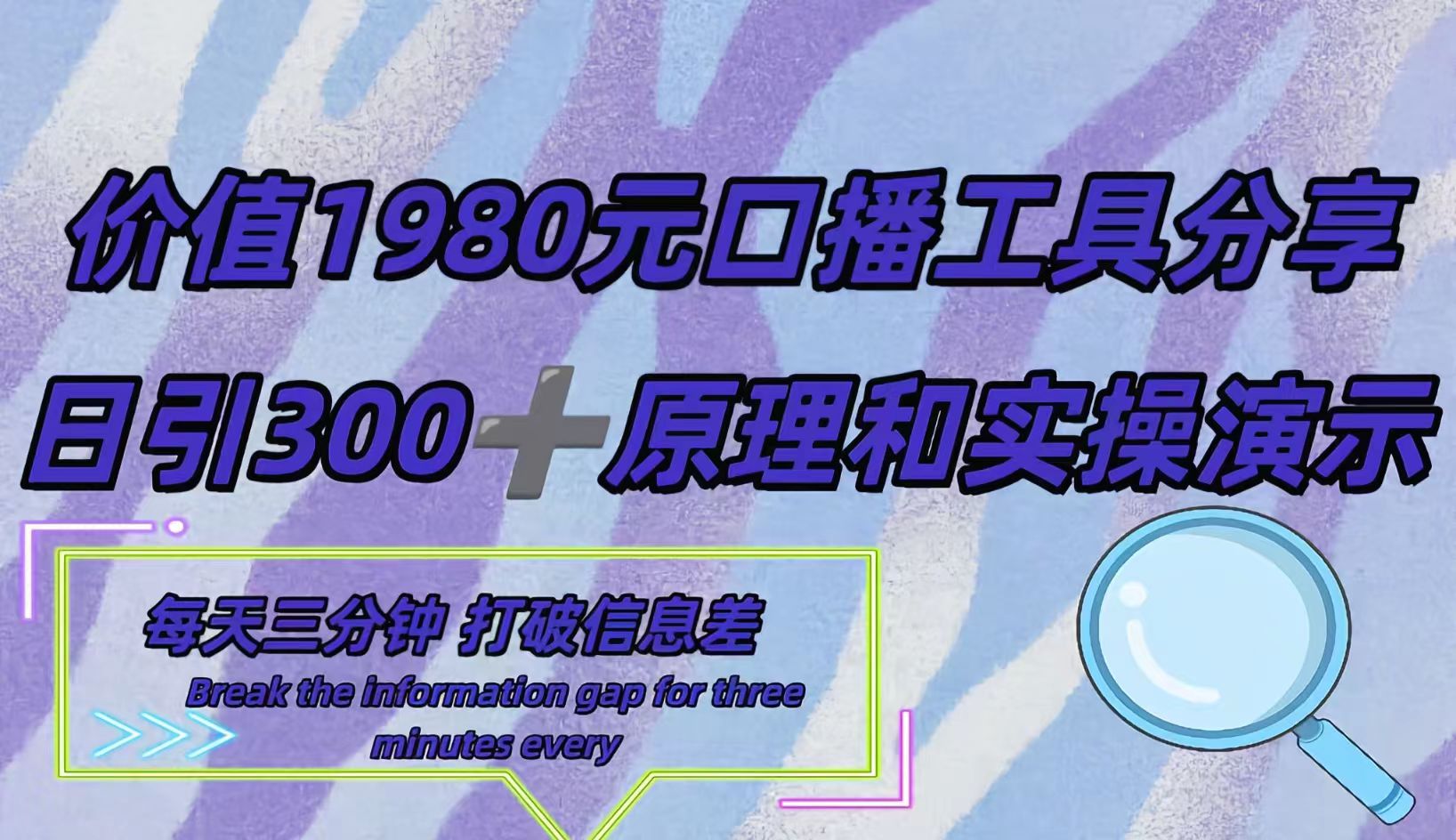 短视频工具号日引300+创业粉，多平台分发作品获取最大流量。-牵机网