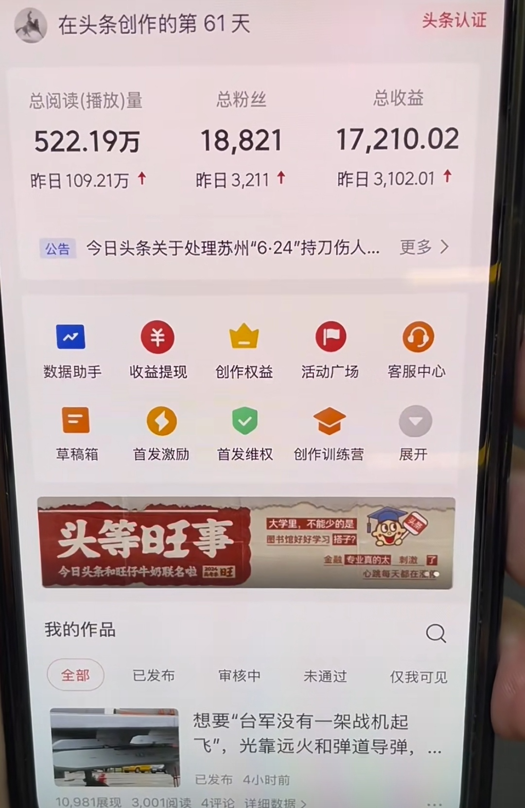 图片[1]-AI撸头条，轻松日入3000+无脑操作，当天起号，第二天见收益。-牵机网