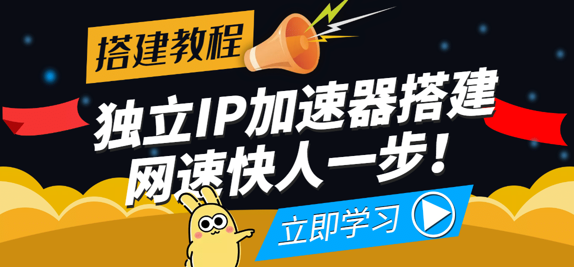 【独立IP搭建教程】SOCK5-IP搭建制作详细流程，散人工作室必备技能-牵机网