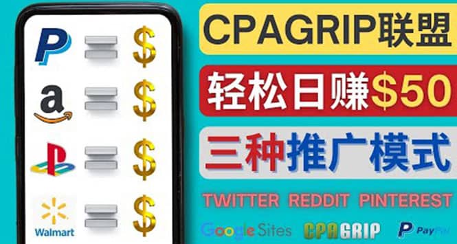 通过社交媒体平台推广热门CPA Offer，日赚50美元 – CPAGRIP的三种赚钱方法-牵机网
