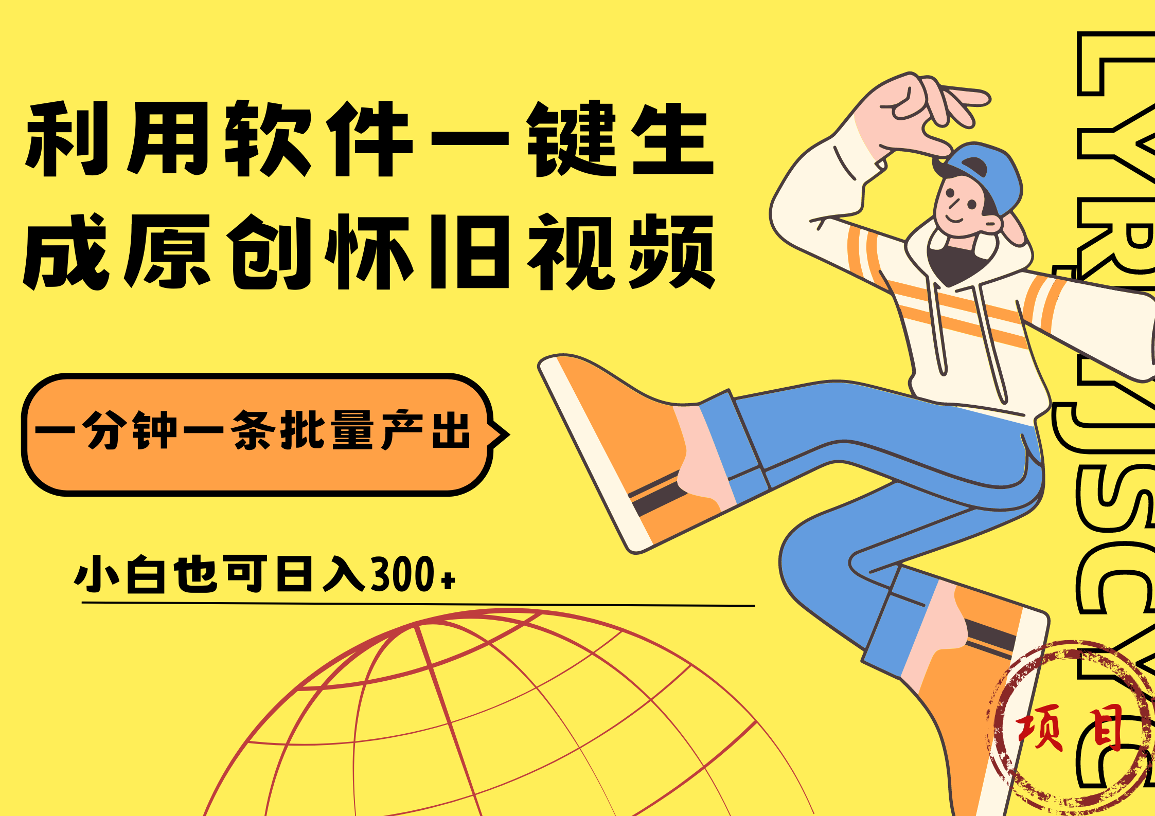 一键生成原创爆款怀旧视频，情怀爆款玩法！小白也可日入300+-牵机网
