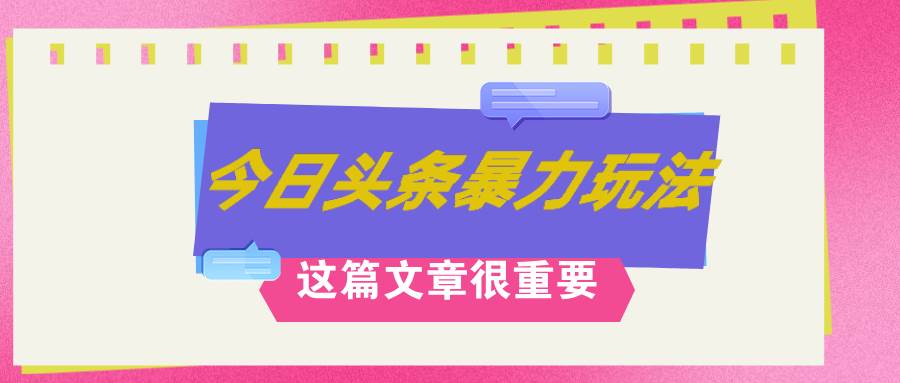 AI创作，八月底最新玩法！！！，轻松日入3k+,错过后悔一生-牵机网