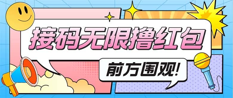 最新某新闻平台接码无限撸0.88元，提现秒到账【详细玩法教程】-牵机网
