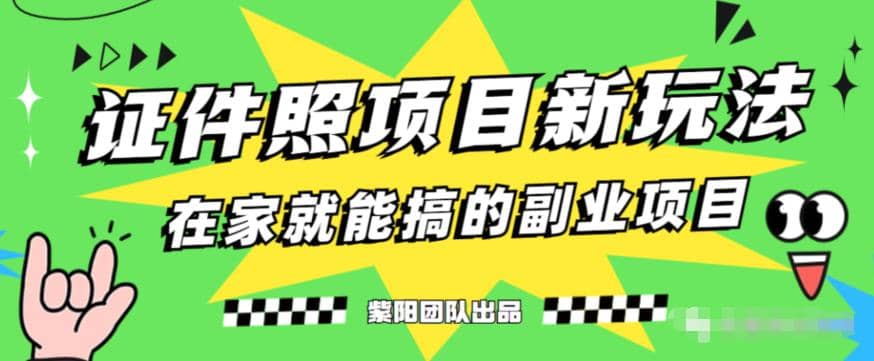能月入过万的蓝海高需求，证件照发型项目全程实操教学【揭秘】-牵机网