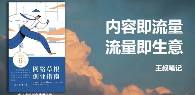 王叔·21天文案引流训练营，引流方法是共通的，适用于各行各业-牵机网