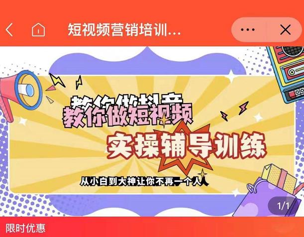 蕊总很忙·短视频营销培训实操课教你快速入门，教你做抖音短视频-牵机网