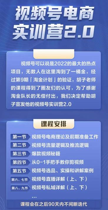 胡子×狗哥视频号电商实训营2.0，实测21天最高佣金61W-牵机网