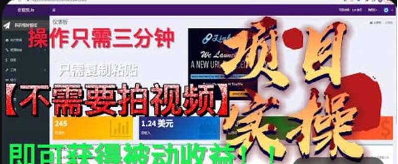 最新国外掘金项目 不需要拍视频 即可获得被动收益 只需操作3分钟实现躺赚-牵机网
