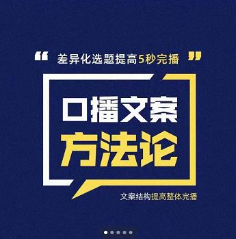 三先生·口播文案方法论-高级选题-爆款文案，提高5秒完播快速写爆款文案-牵机网