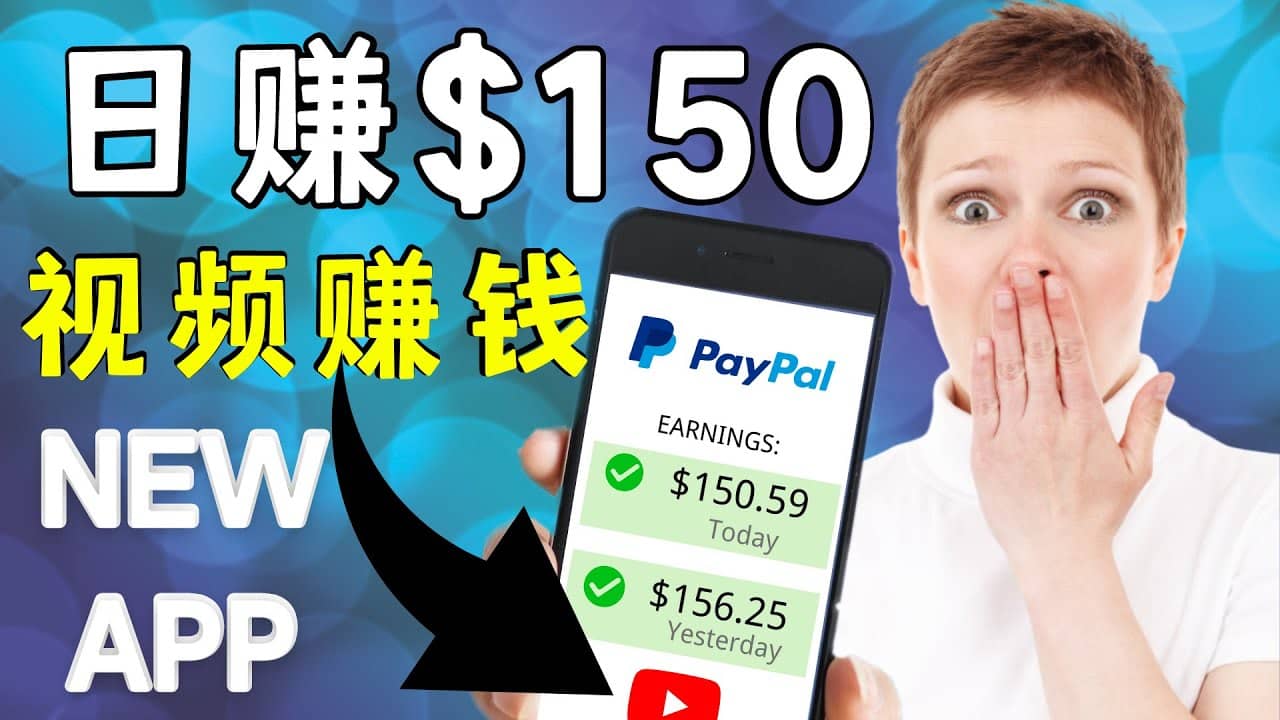 看YouTube视频赚钱2022 每天赚$150美元｜手机也能轻松操作的youtube 赚钱-牵机网